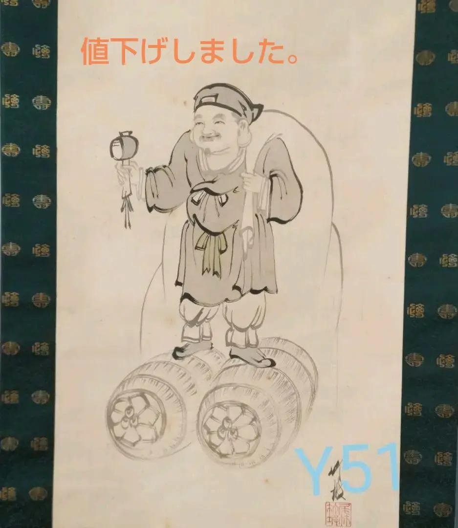尾竹竹坡、布袋様の掛け軸 2025年最新】尾竹_竹坡の人気アイテム - メルカリ