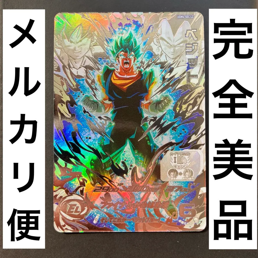 2025年最新】ドラゴンボールヒーローズ ベジットブルー ugm4の