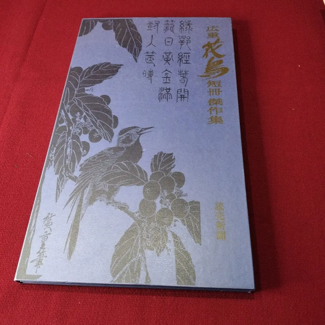 初日印見返り美人月に雁 2021郵便創業150年　横浜世界切手展帳小型印1枚 2025年最新】月に雁 初日の人気アイテム - メルカリ
