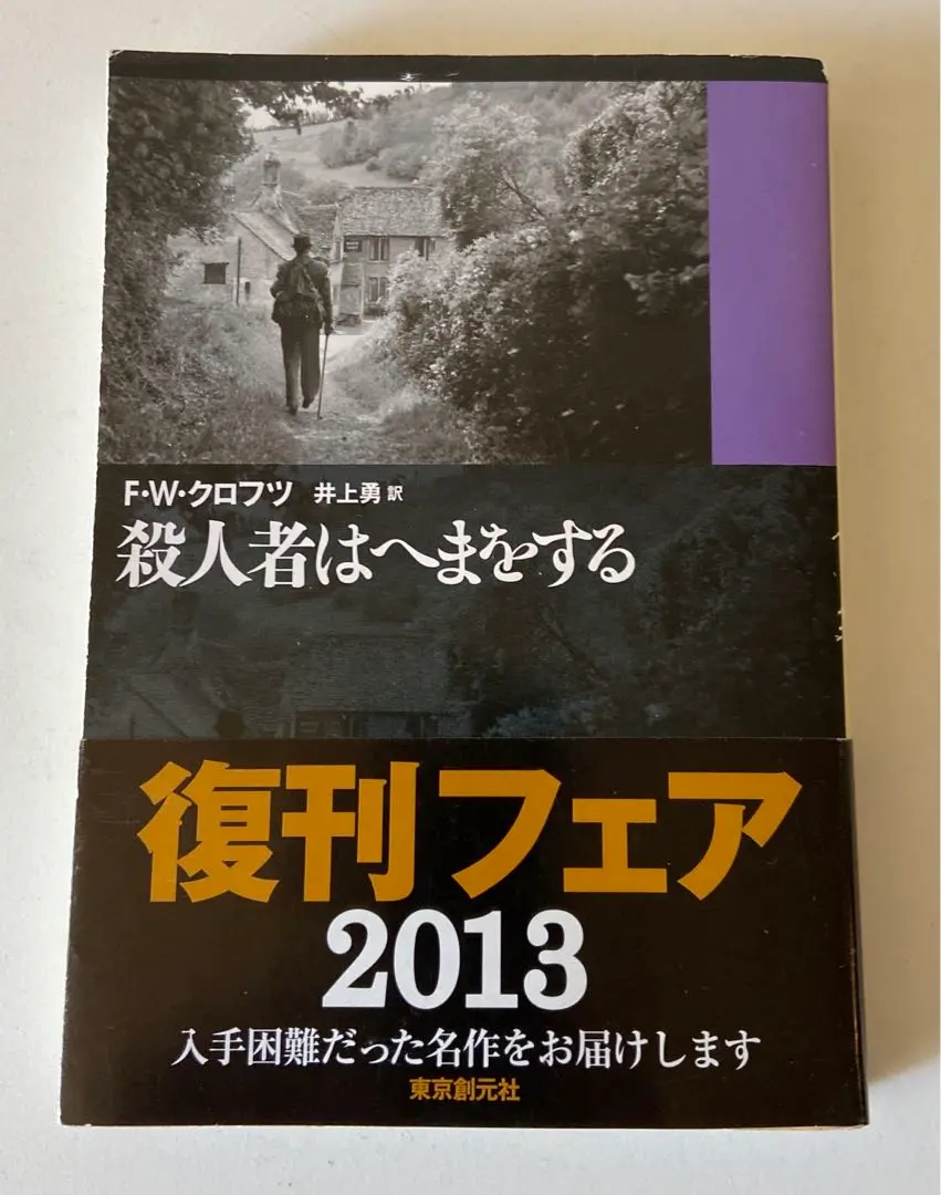 2025年最新】創元推理文庫_復刊フェアの人気アイテム - メルカリ