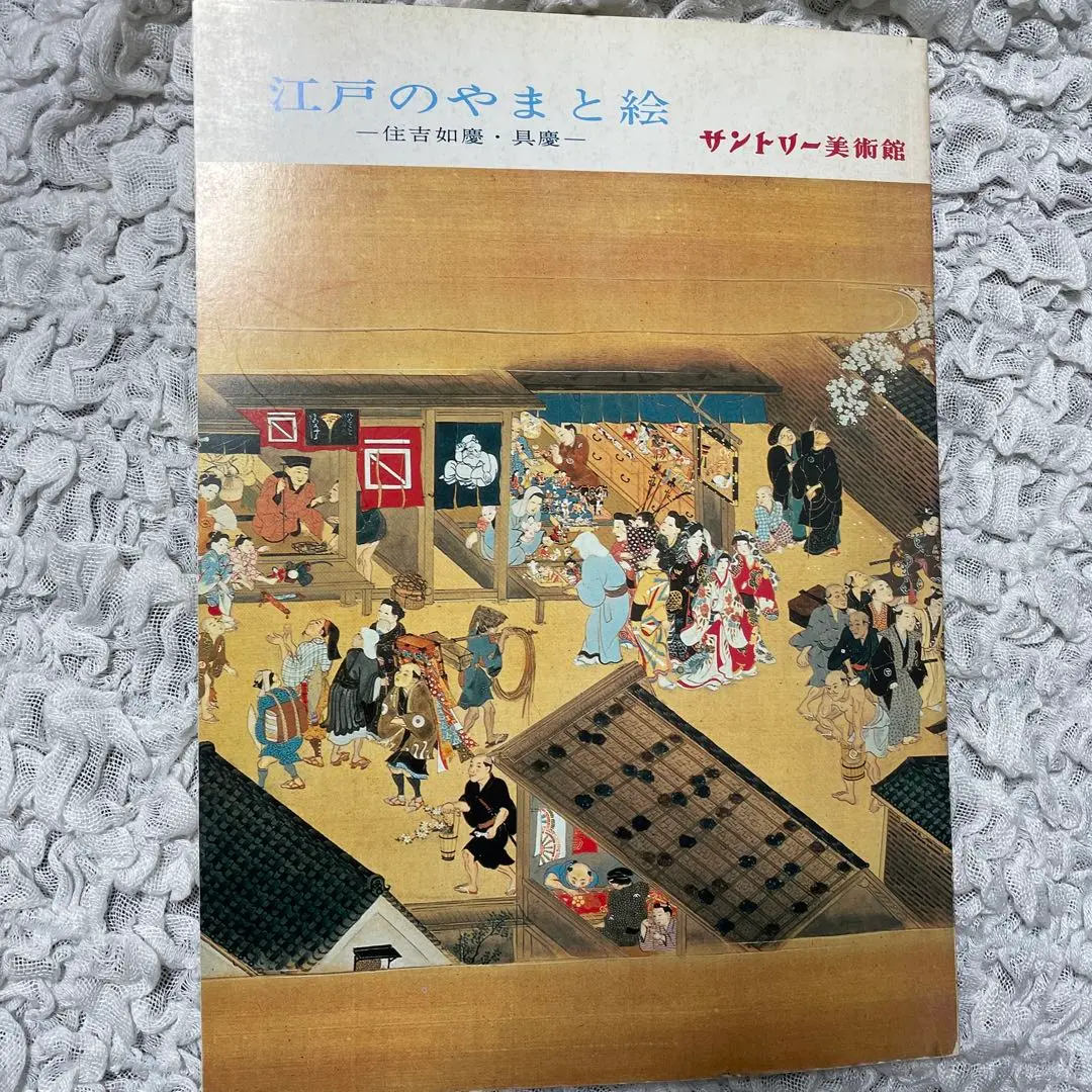 2025年最新】住吉如慶の人気アイテム - メルカリ