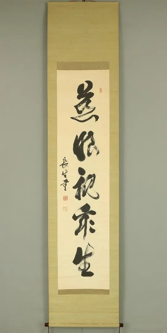 小笠原長生 (源 長生) 書・捲り 小笠原長生 書幅 / 古本、中古本、古書籍の通販は「日本の古本屋