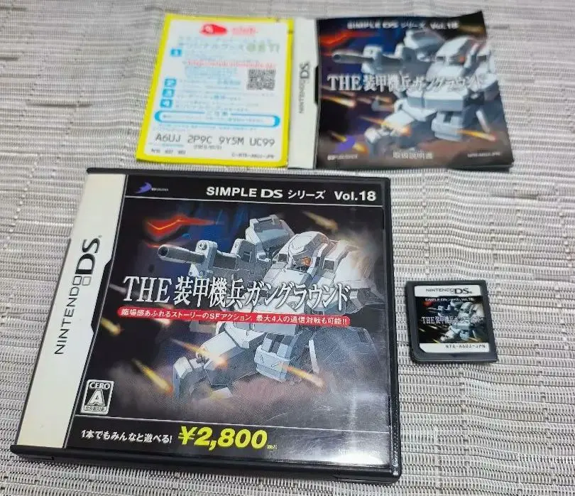 SIMPLE DSシリーズ Vol.18 THE 装甲機兵ガングラウンド 楽天市場】SIMPLE DSシリーズ Vol.18 THE 装甲機兵ガン