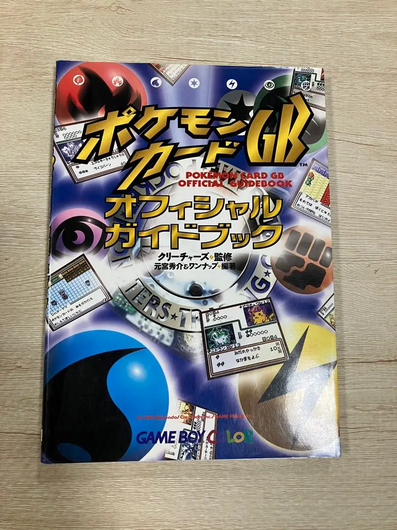 ポケモンカードGBオフィシャルガイドブック 攻略本】ポケモンカードGB オフィシャルガイドブック - メルカリ