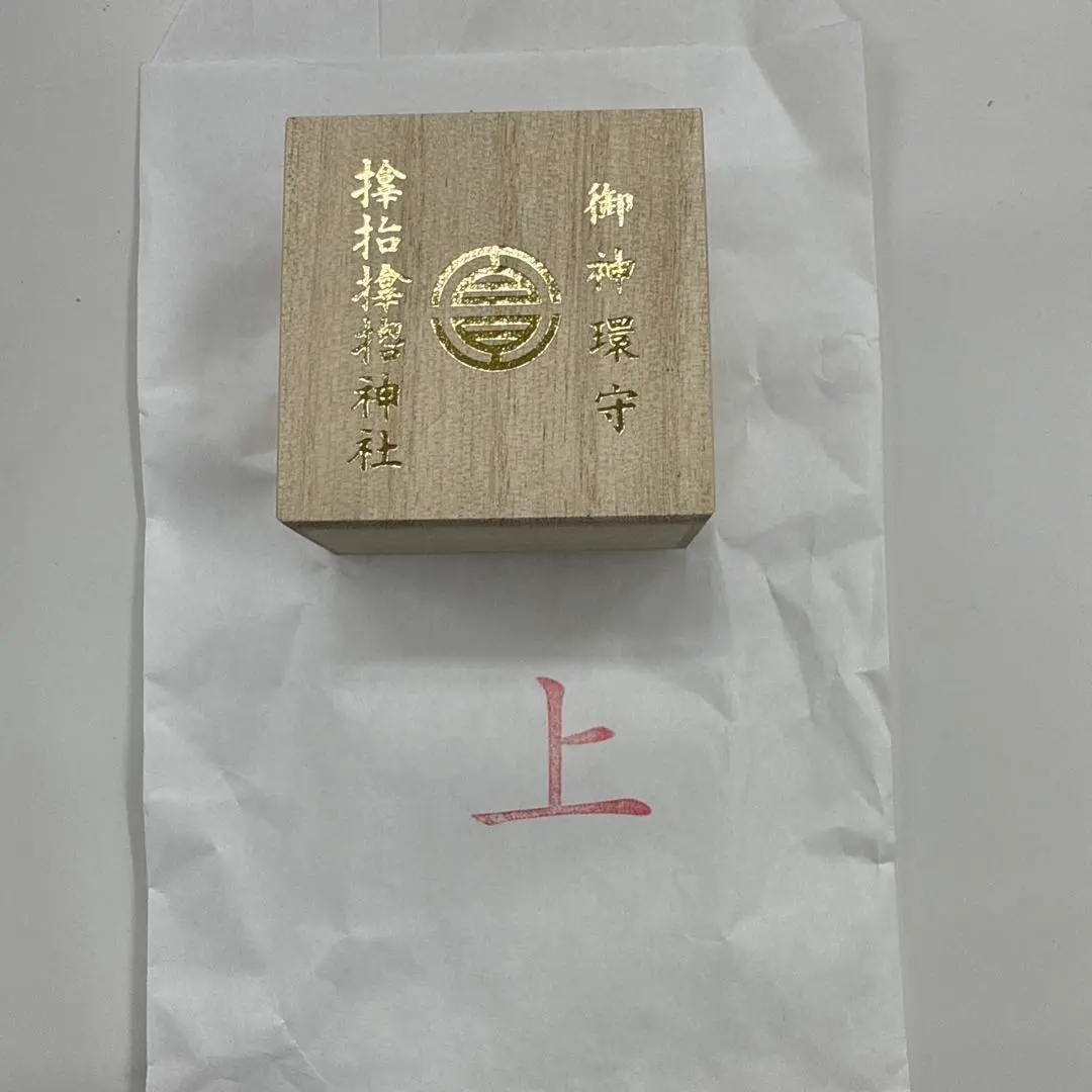 激レア！！　サムハラ神社　御神環守　SNSで話題の最強お守り 激レア！！ サムハラ神社 御神環守 SNSで話題の最強お守り