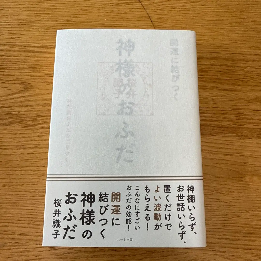 桜井識子　おまとめ24冊 2025年最新】桜井識子まとめ売りの人気アイテム - メルカリ