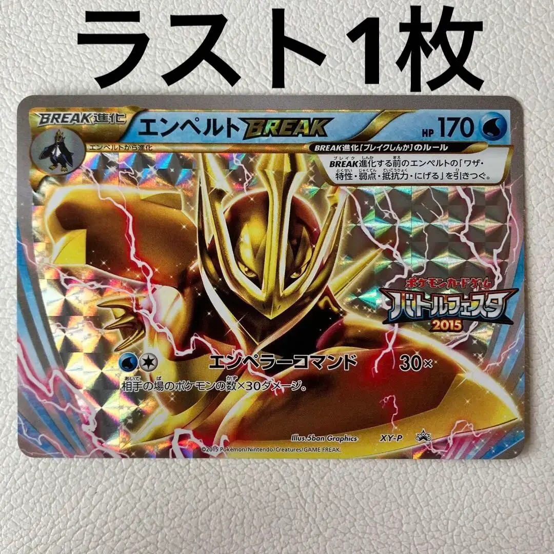 ★PSA10★【エンペルトBREAK/バトルフェスタ/プロモ】XY-P ☆PSA10☆【エンペルトBREAK/バトルフェスタ/プロモ】XY-P