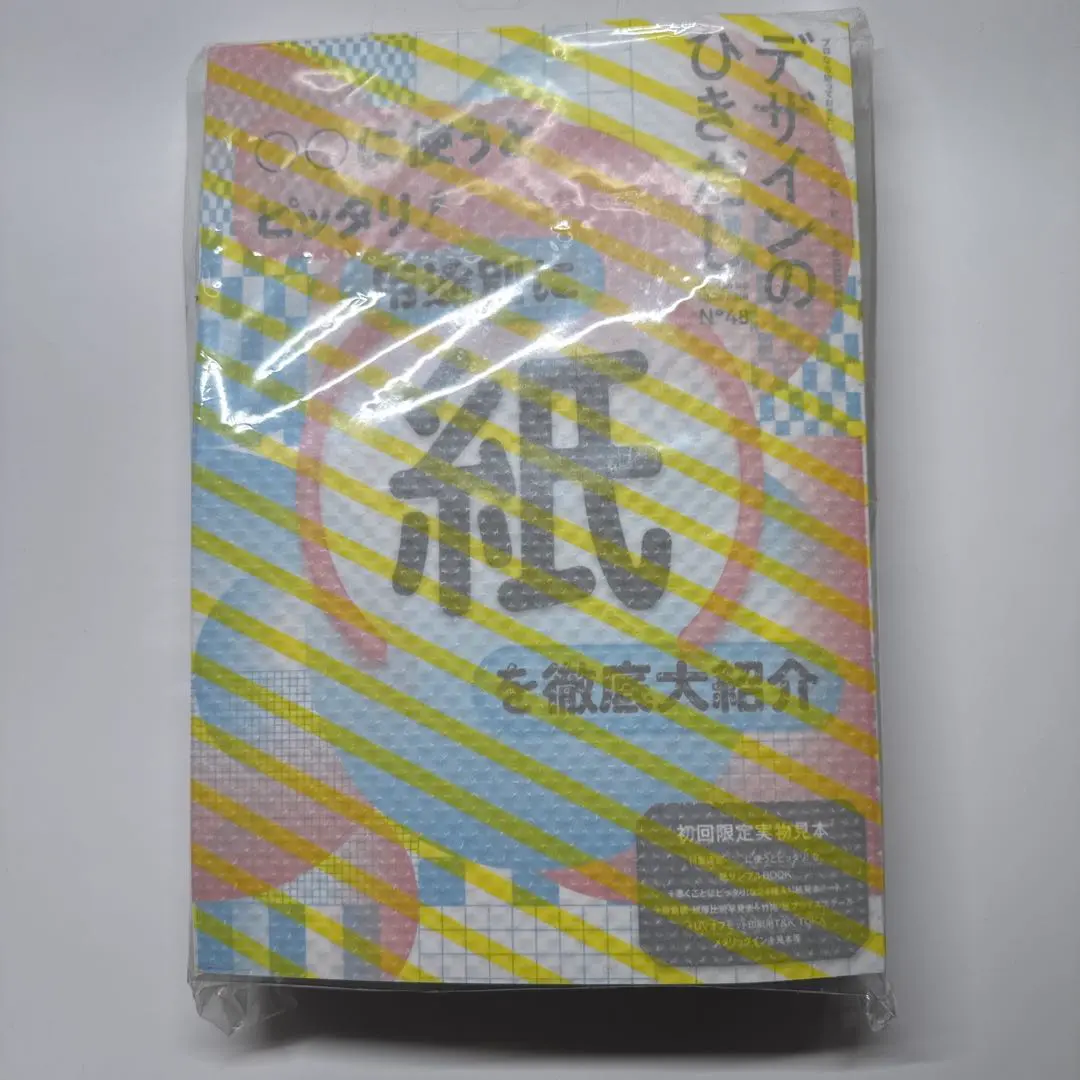 デザインのひきだし（付録つき）6冊セット Amazonランキング予約開始即1位】『デザインのひきだし47』10月