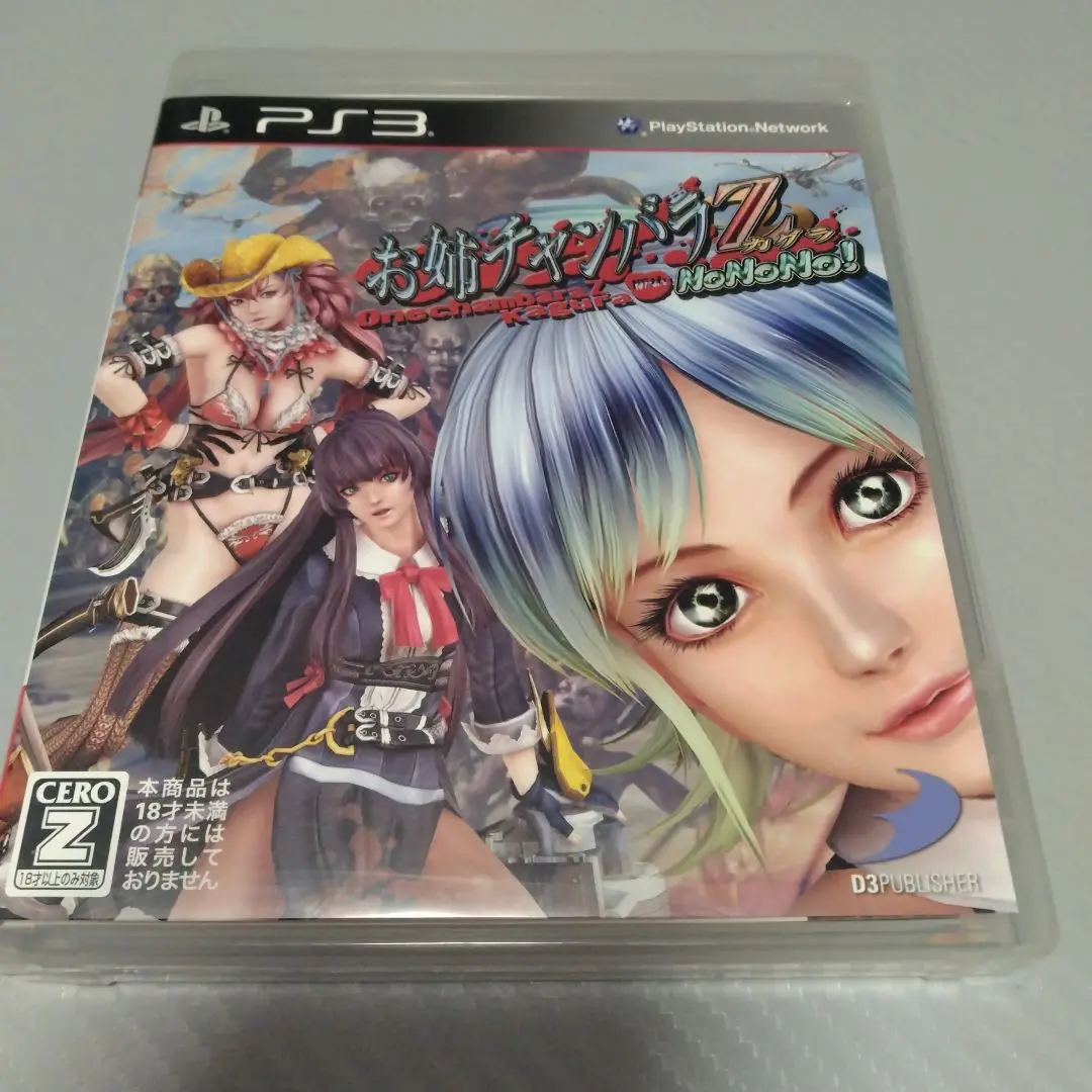 2025年最新】PS3 お姉チャンバラ Z カグラの人気アイテム - メルカリ