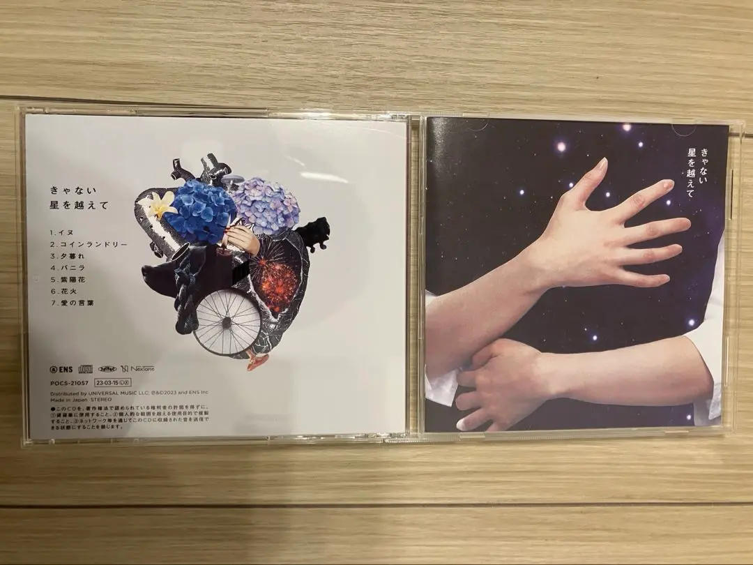 【カズヒロ】新品未使用 きゃない 星を越えて アルバム CD カズヒロ様専用】新品未使用 きゃない 星を越えて アルバム CD