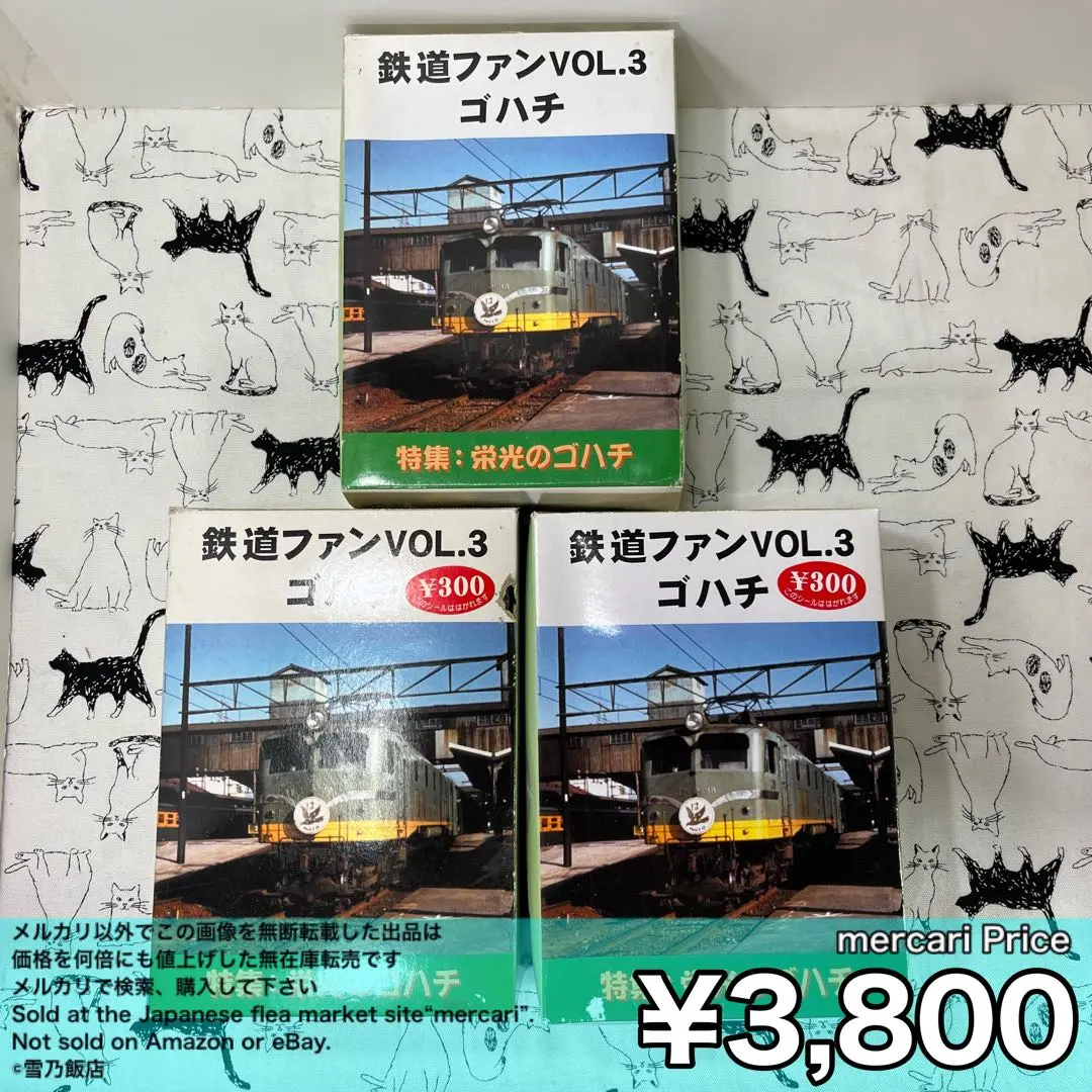 鉄道ファン VOL3 ゴハチ　特集：栄光のゴハチ 全5種　鉄道模型 鉄道ファン VOL3 ゴハチ 特集：栄光のゴハチ 全5種 鉄道模型