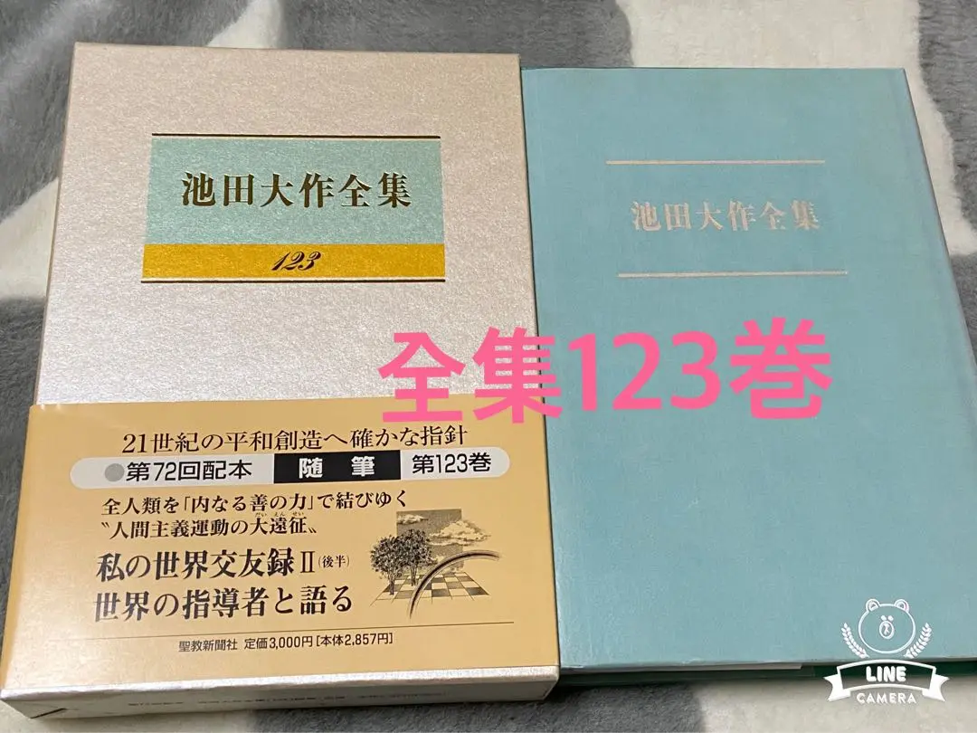 池田大作全集　１巻〜１５０巻　全１５０冊セット　送料別途1800円 61fmaZcnLTL._UF350,350_QL80_.jpg