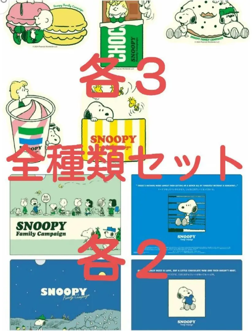 ⭐️新品未使用⭐️ ファミリーマート スヌーピー クリアファイル 3枚セット ゴールデンウイークにファミリーマート限定デザインのスヌーピー