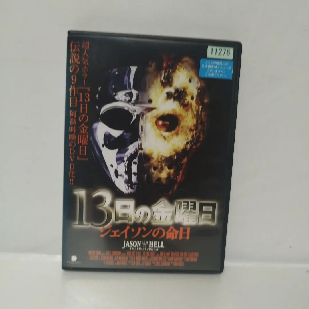 2025年最新】ジェイソンの命日 dvdの人気アイテム - メルカリ