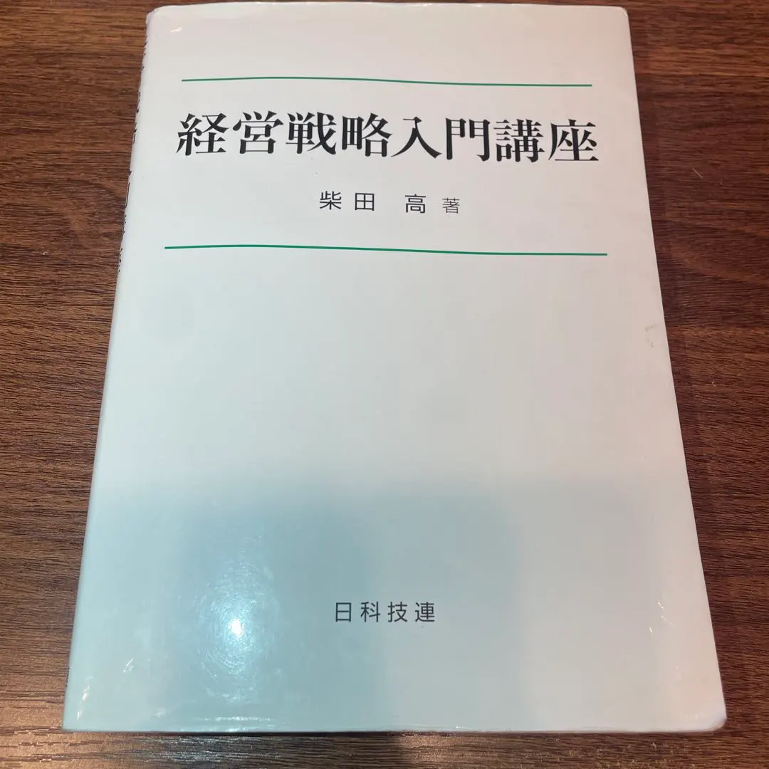 Thumbnail of Introduction to Business Strategy