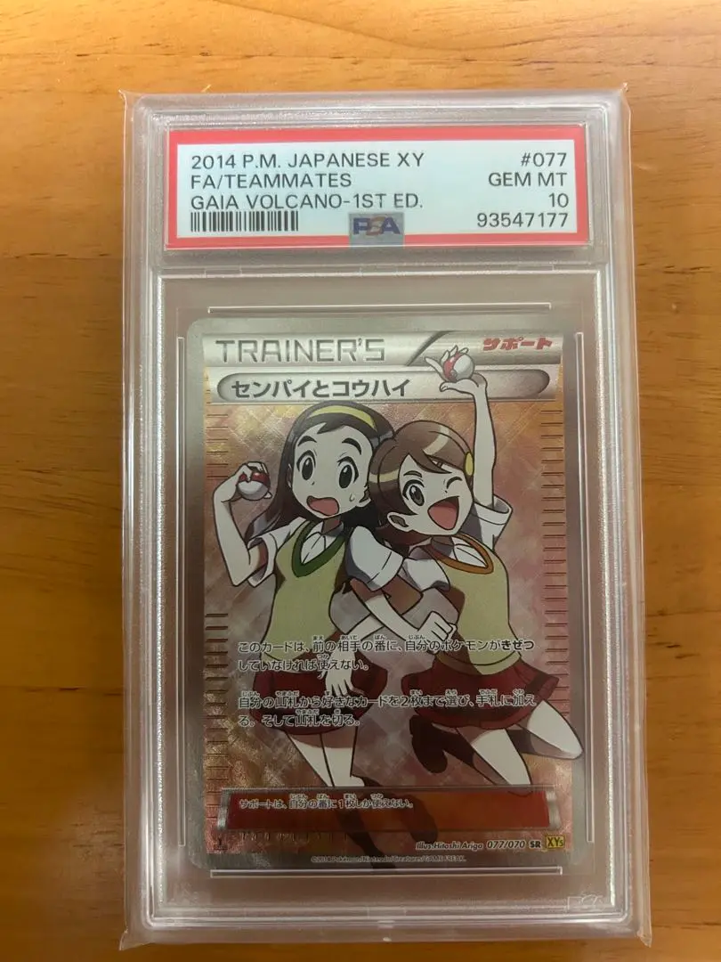 美品　センパイとコウハイ　SR センパイとコウハイ【SR】{077/070}
