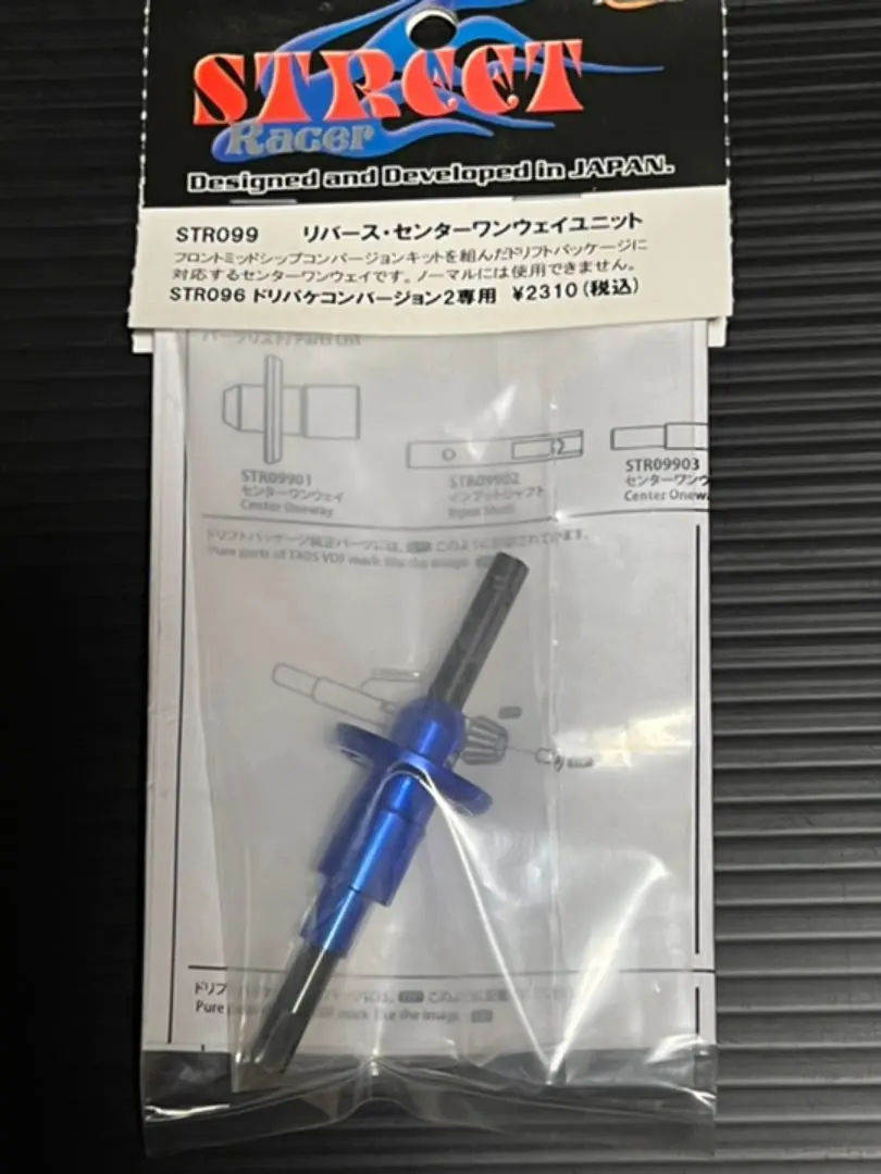 Yokomo ヨコモ ドリパケ Basic 等速仕様 センターワンウェイ Amazon | ヨコモ ドリフトパッケージ用 フロントワンウェイ
