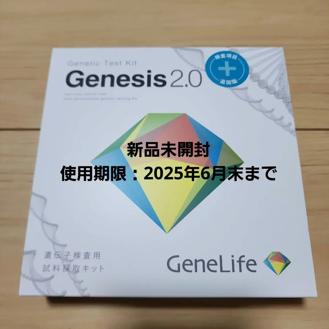 【新品未開封】遺伝子検査キットGenesis2.0(2025年6月末まで) 12000020_LL.jpg