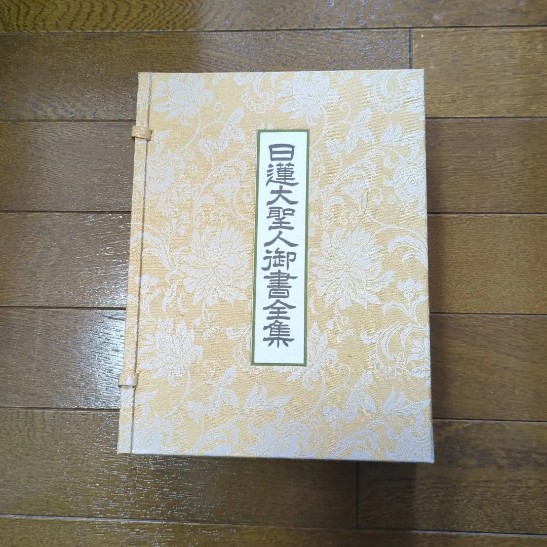 【中古】 御書要文 １/大日蓮出版/日蓮正宗宗務院 中古】 御書要文 1/大日蓮出版/日蓮正宗宗務院 人文/社会