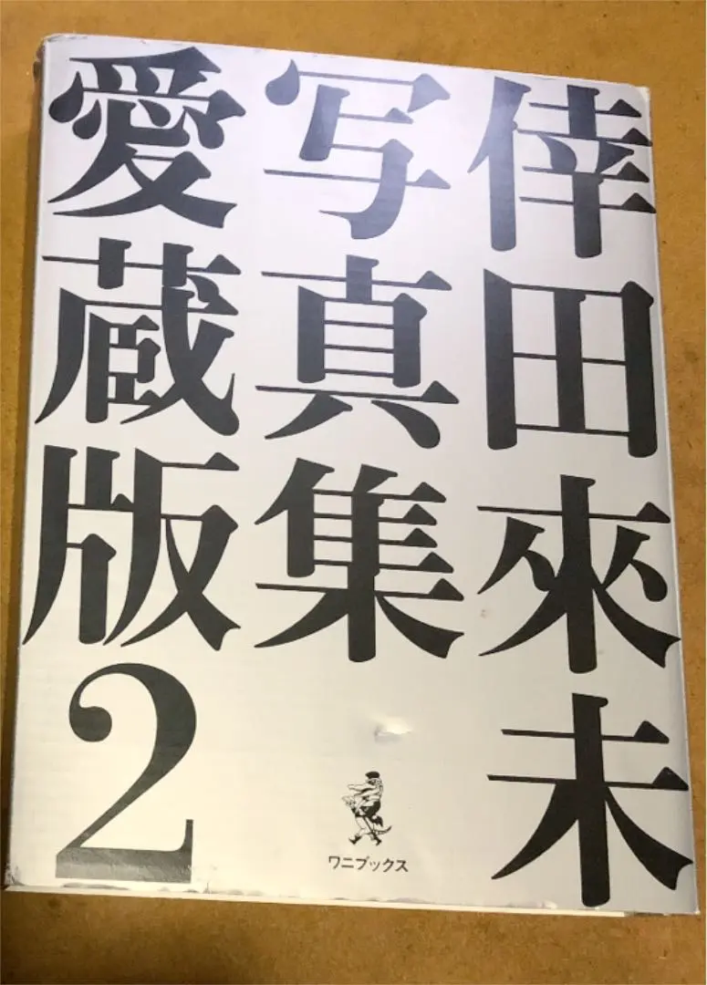 『倖田來未写真集愛蔵版 2』DVD未開封　トートバック未開封　フォトブック Amazon.co.jp: 倖田來未写真集愛蔵版 2 : レスリー・キー: 本