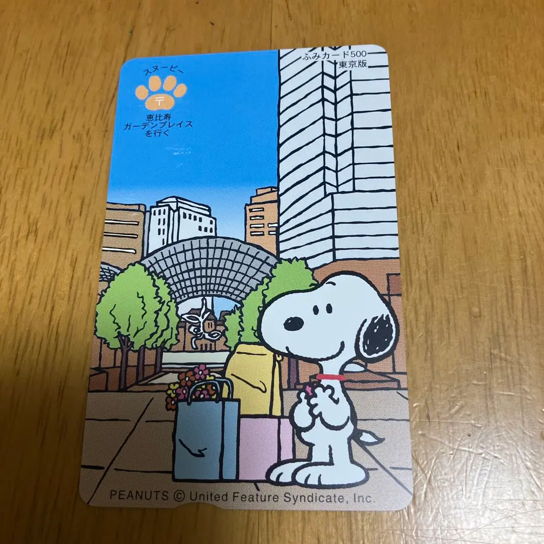 スヌーピー東京めぐりふみカードセット スヌーピー東京めぐりふみカードセット