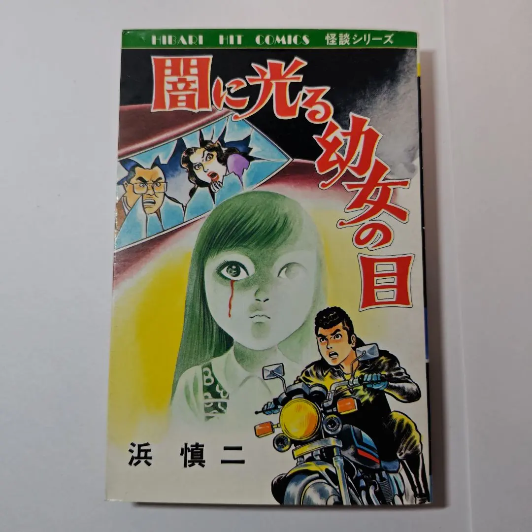 2025年最新】浜慎二の人気アイテム - メルカリ