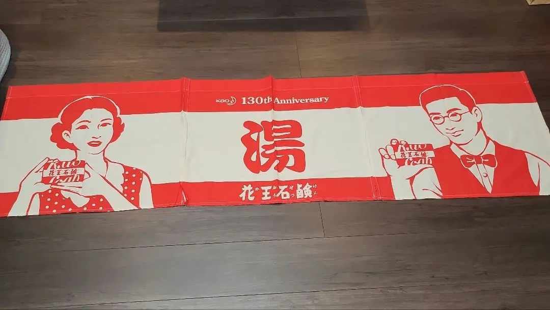 銭湯のれん⑱　花王　大阪型　おふろやさん　ふろや　激レア　希少品　非売品 大阪銭湯のれん集 - ばすたぶの銭湯探訪