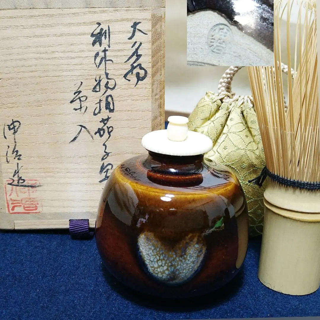 茶入　渡辺伸治造　利休物相茄子写　大名物　共箱 2025年最新】渡辺伸治の人気アイテム - メルカリ
