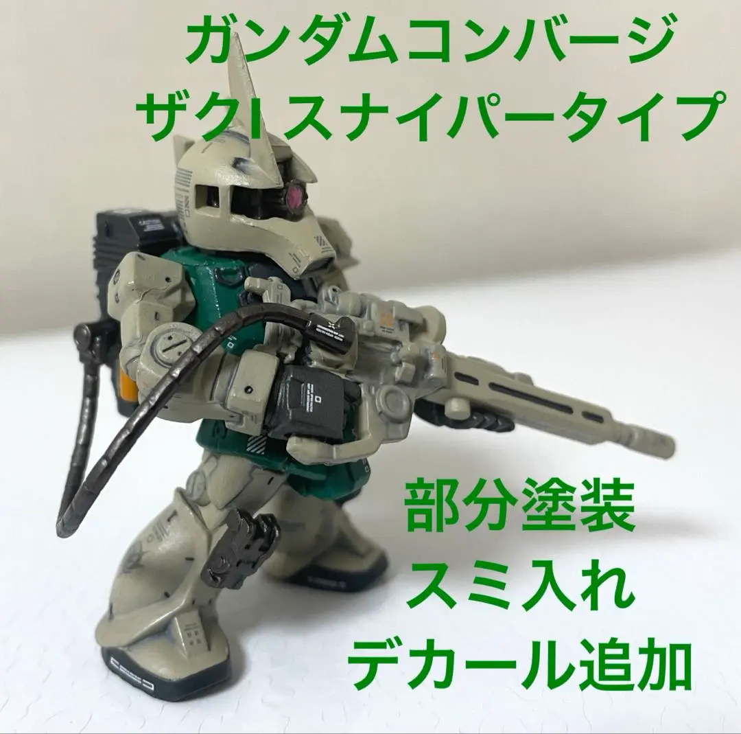 ガンダムコンバージ 【一点物】ザクスナイパーフルリペイント 2025年最新】ガンダムコンバージ ザク スナイパーの人気アイテム