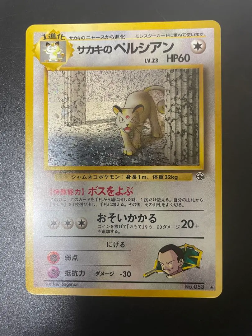 2026年最新】サカキのペルシアンの人気アイテム - メルカリ