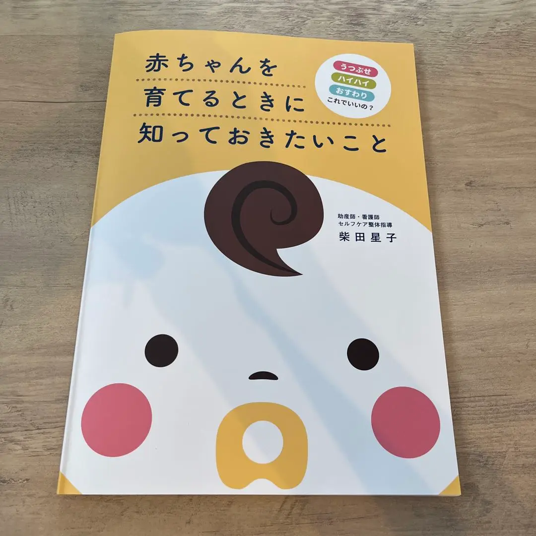 妊婦さんのお腹の張り対策BOOK 柴田星子 妊婦さんのお腹の張り対策Book 産後1ヶ月リハビリBook☆柴田星子