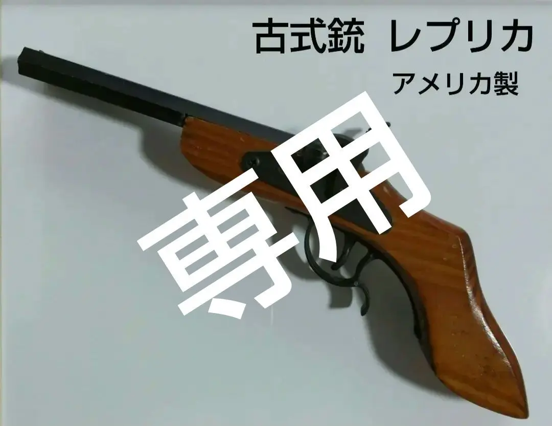 古式銃　装飾銃レプリカ　リアルウッド　全長112ｃｍ　重さ1.9㎏ＸZ 3447 古式銃 装飾銃レプリカ リアルウッド 全長112cm 重さ1.9㎏XZ 3447