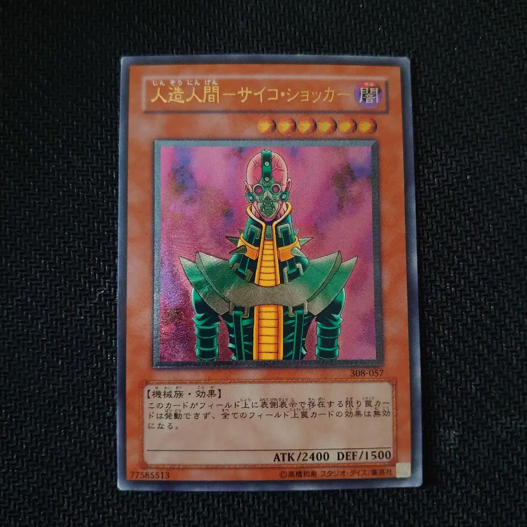 値引 PSA10】人造人間-サイコ・ショッカー【レリーフ】{308-057