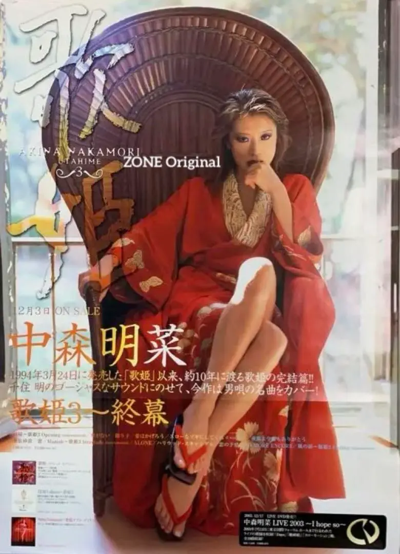 2025年最新】中森明菜 歌姫 ポスターの人気アイテム - メルカリ