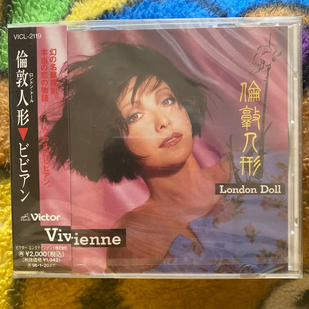 ビビアン/倫敦人形(ロンドン・ドール) ピンクドラゴン　レコード ビビアン/倫敦人形(ロンドン・ドール) ピンクドラゴン レコード