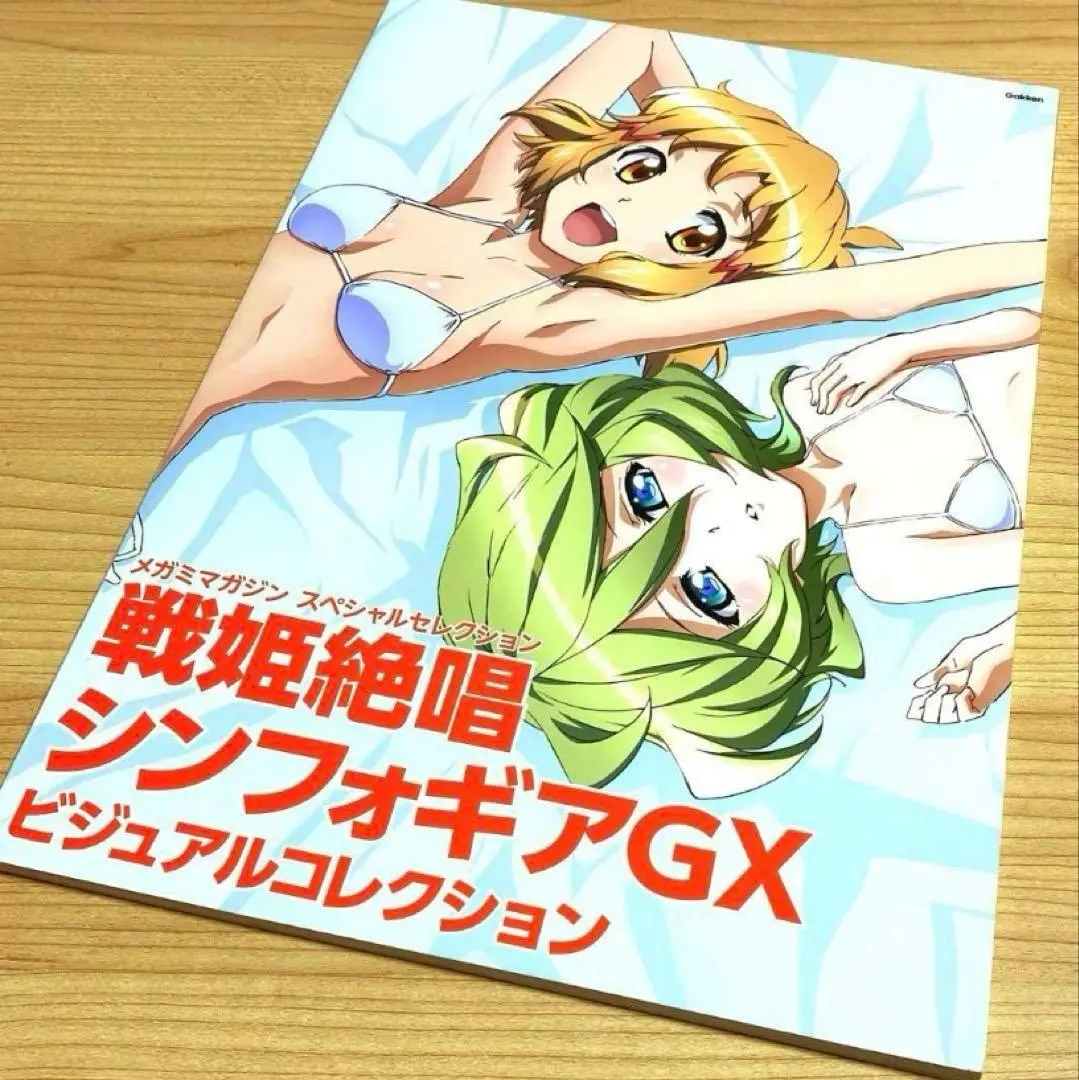 D2046 【新品】 戦姫絶唱シンフォギアGX ビジュアルコレクション 2025年最新】シンフォギア ビジュアルコレクションの人気