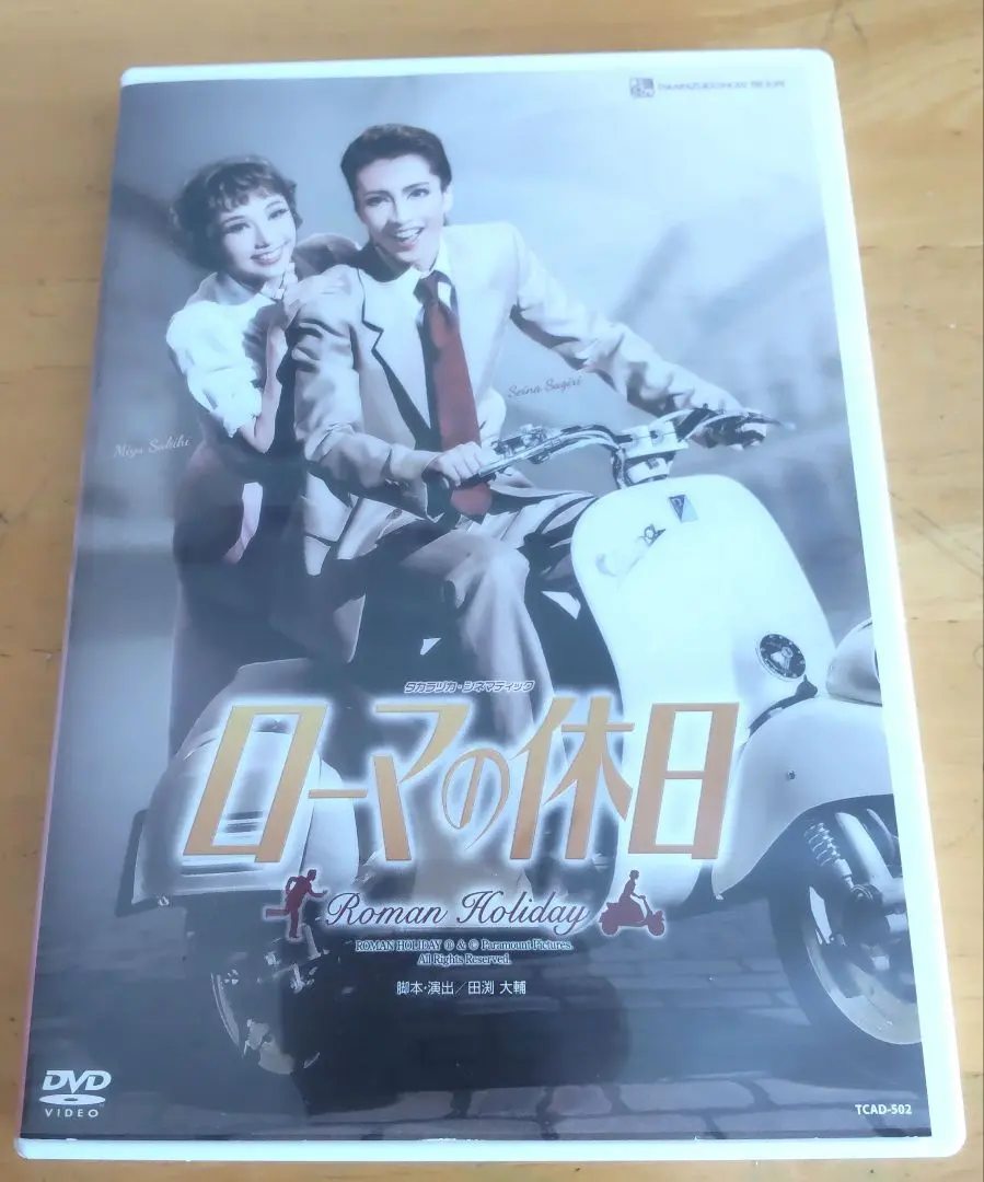 【宝塚ファン必見！特典付き】 ローマの休日 DVD 販売チラシ 早霧せいな 書籍 宝塚ファン必見！特典付き】 ローマの休日 DVD 販売チラシ 早霧