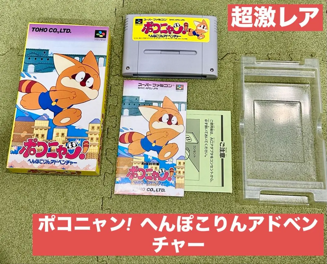 ポコニャン　SFC スーパーファミコン　国内正規品 ポコニャンSFC スーパーファミコン国内正規品