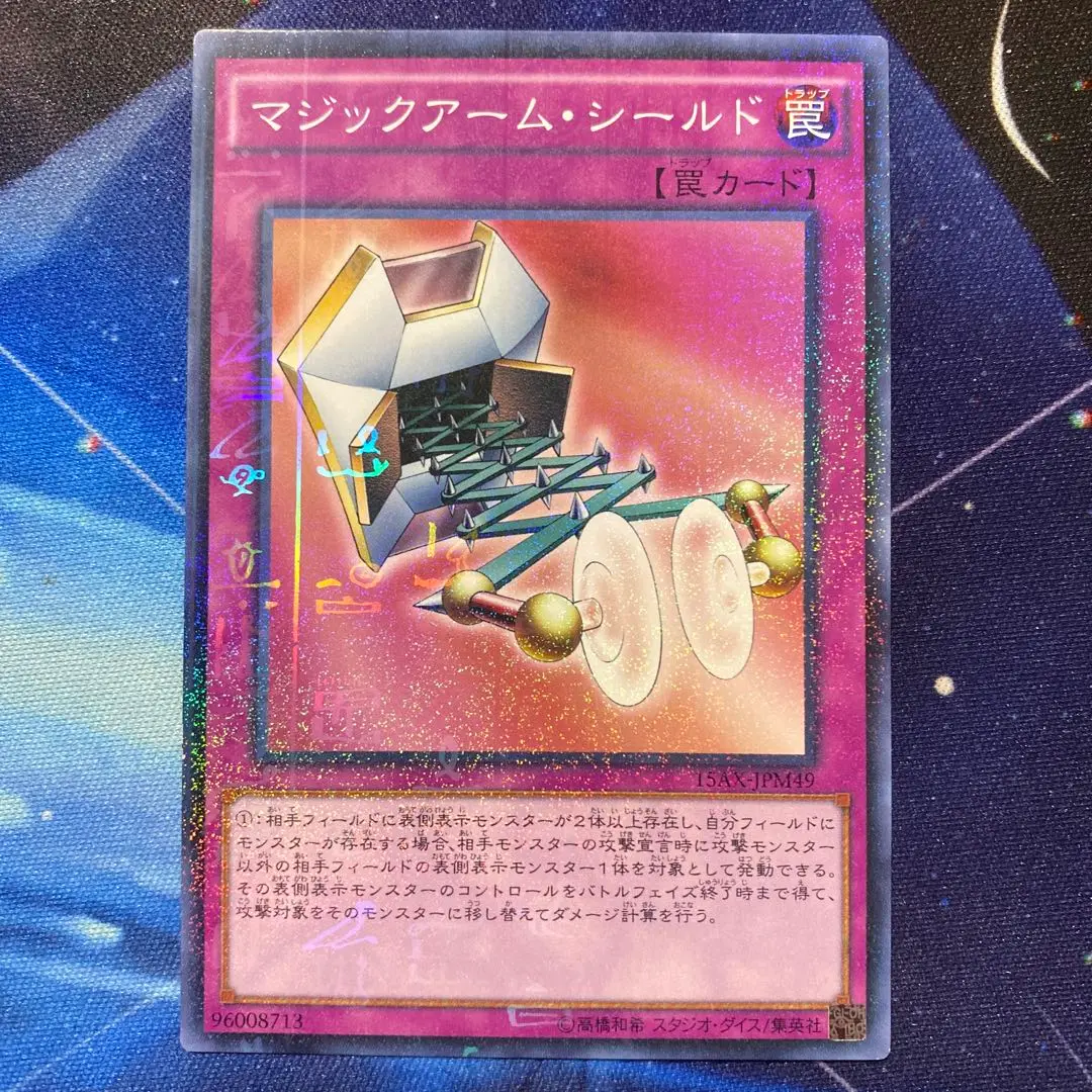 Amazon.co.jp: 貴重な遊戯王カード 『マジックアーム・シールド