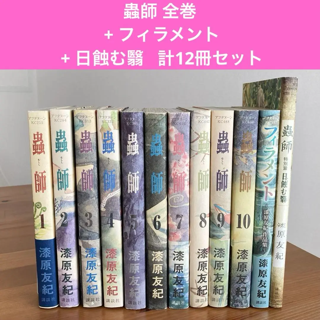 週末限定価格】蟲師画集 初版 美品