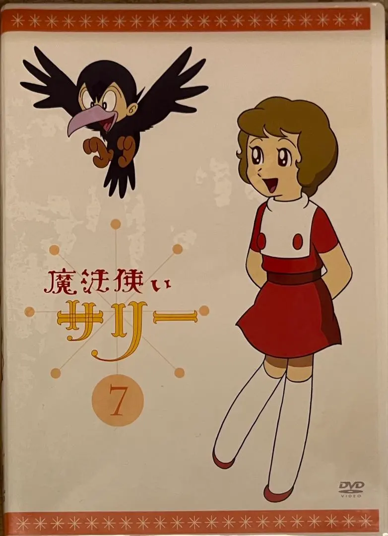 2025年最新】魔法使いサリー dvdの人気アイテム - メルカリ