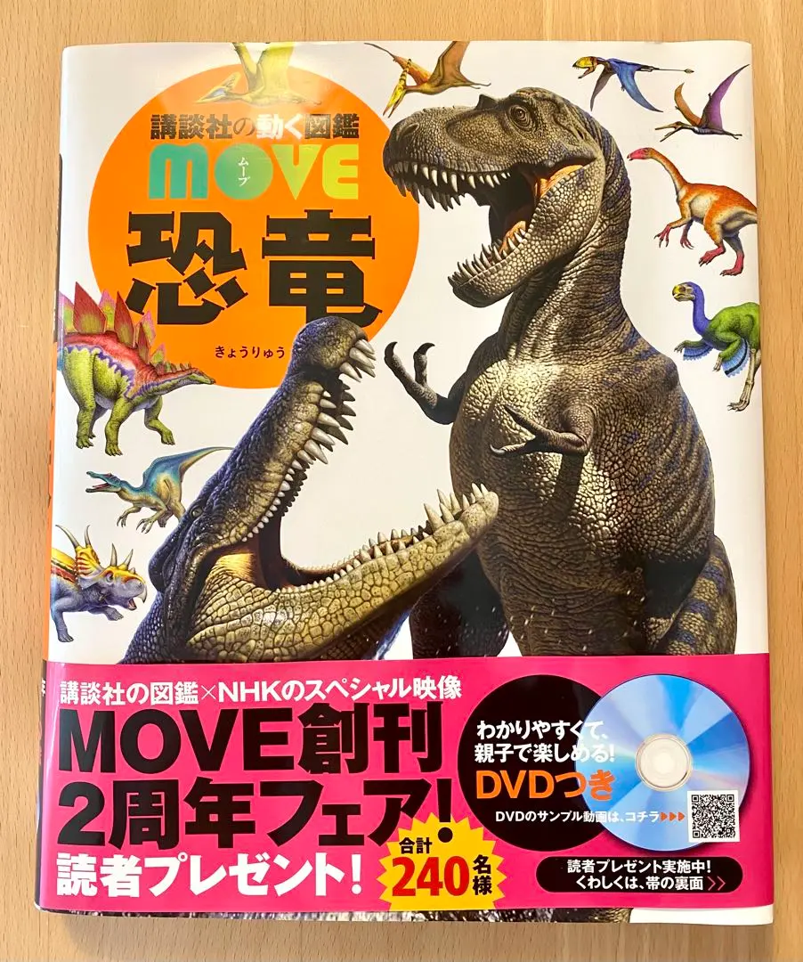ムーブ 図鑑 dvd 講談社 動く図鑑 MOVE ムーブ 恐竜 DVDつき - メルカリ