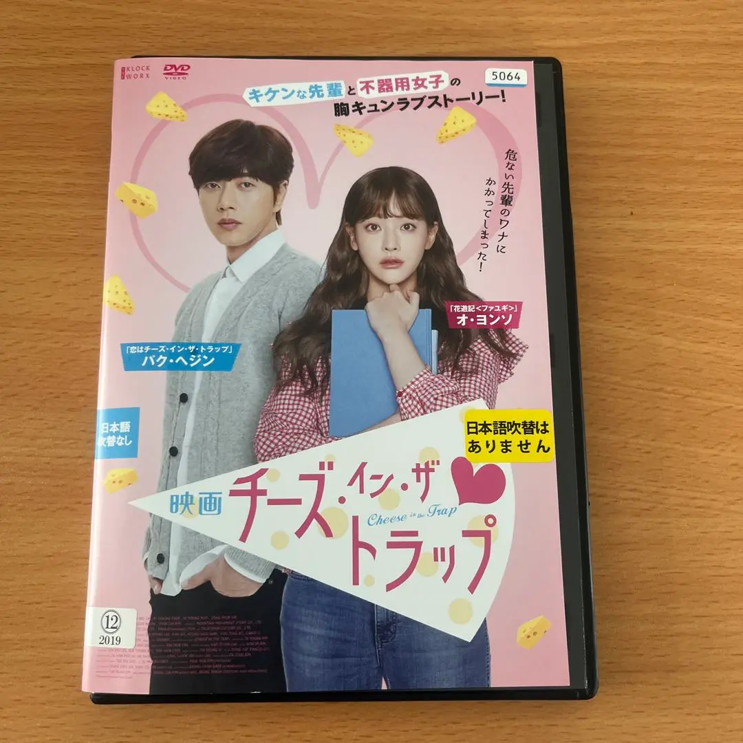 2025年最新】チーズインザトラップdvdの人気アイテム - メルカリ