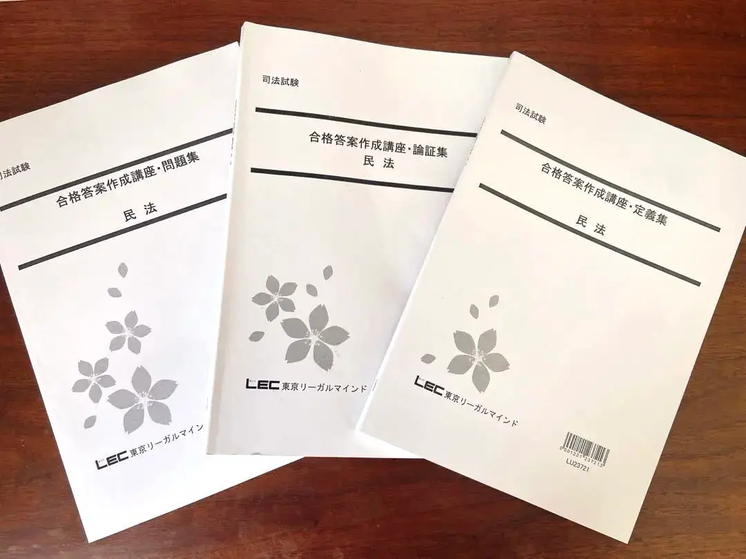 2025年最新】lec 司法試験 合格答案作成講座の人気アイテム