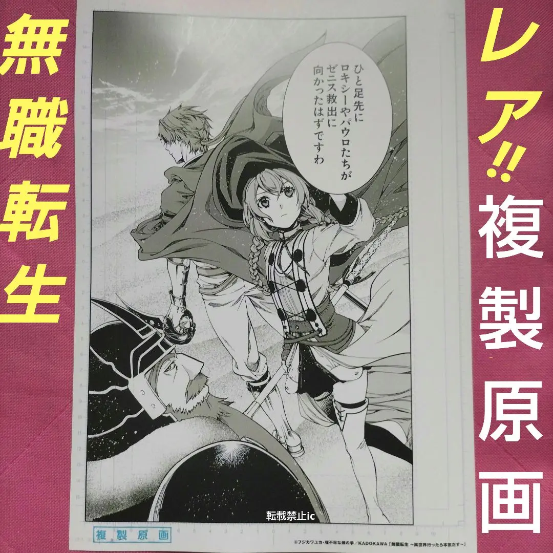 無職転生 第1期 神回上映イベント 限定 複製原画 ポストカード 5枚セット 2025年最新】無職転生 複製原画の人気アイテム - メルカリ