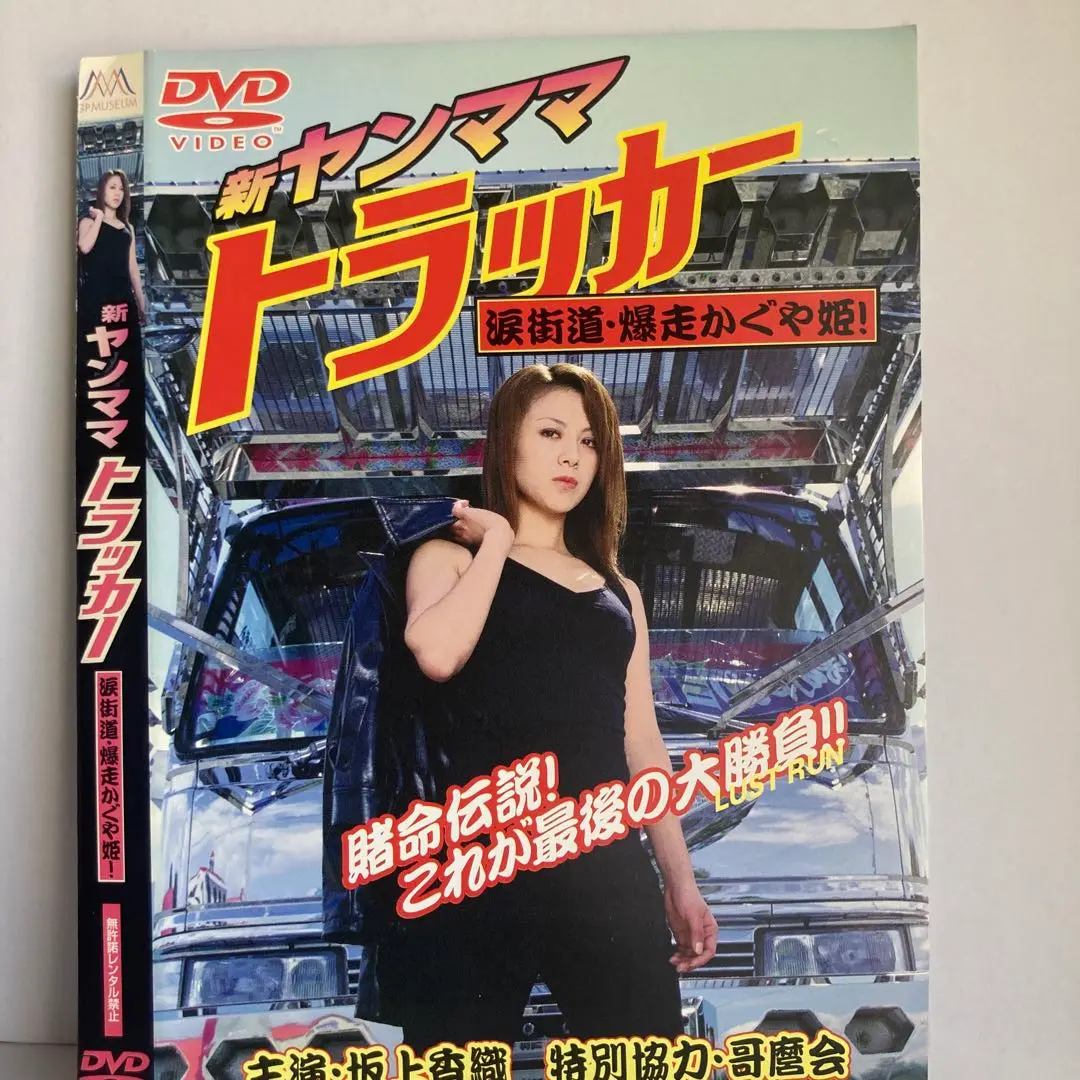 Thumbnail of ★New Young Mom Trucker [DVD]★Free Shipping★901