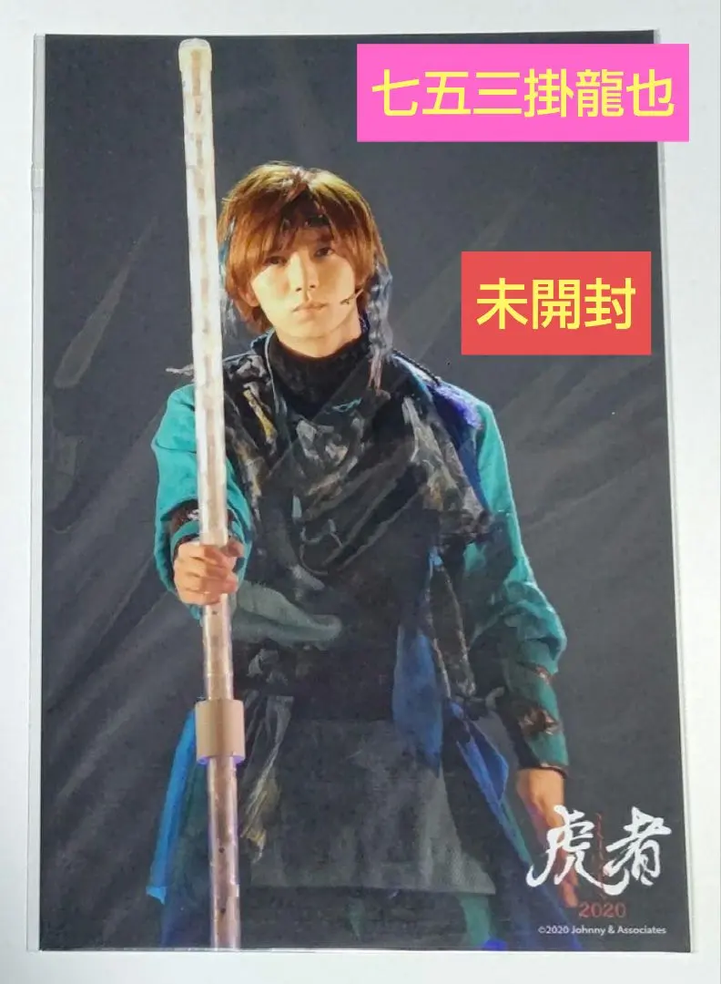 Thumbnail of Travis Japan Kaito Shimekake Toraja 2020 Stage Photo ②