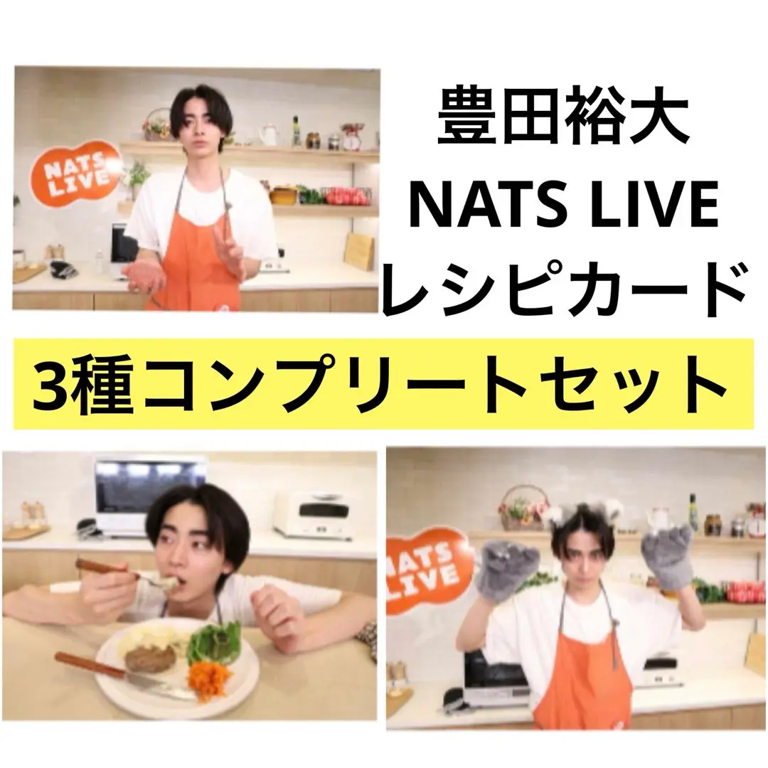 豊田裕大　ナッツライブ NATS LIVE 　ポストカードセット 2025年最新】豊田裕 natsliveの人気アイテム - メルカリ