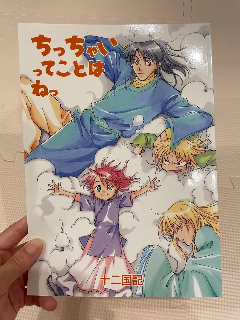 小畑友季　十二国記同人誌13冊セット　延王×陽子中心 2025年最新】Yahoo!オークション - 十二国記シリーズ(タイトル別