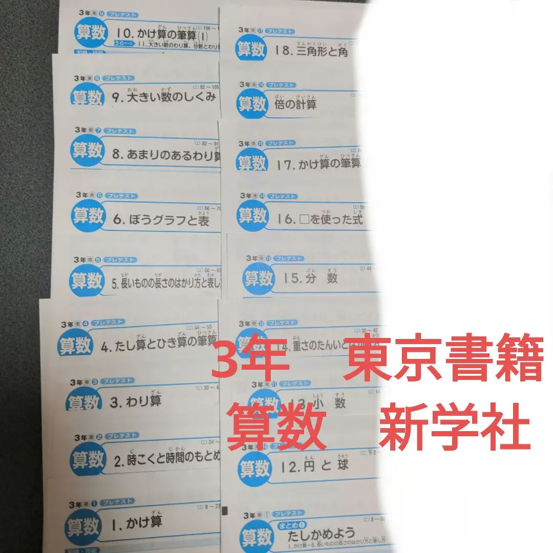 2025年最新】算数カラーテスト 3年生 東京書籍の人気アイテム